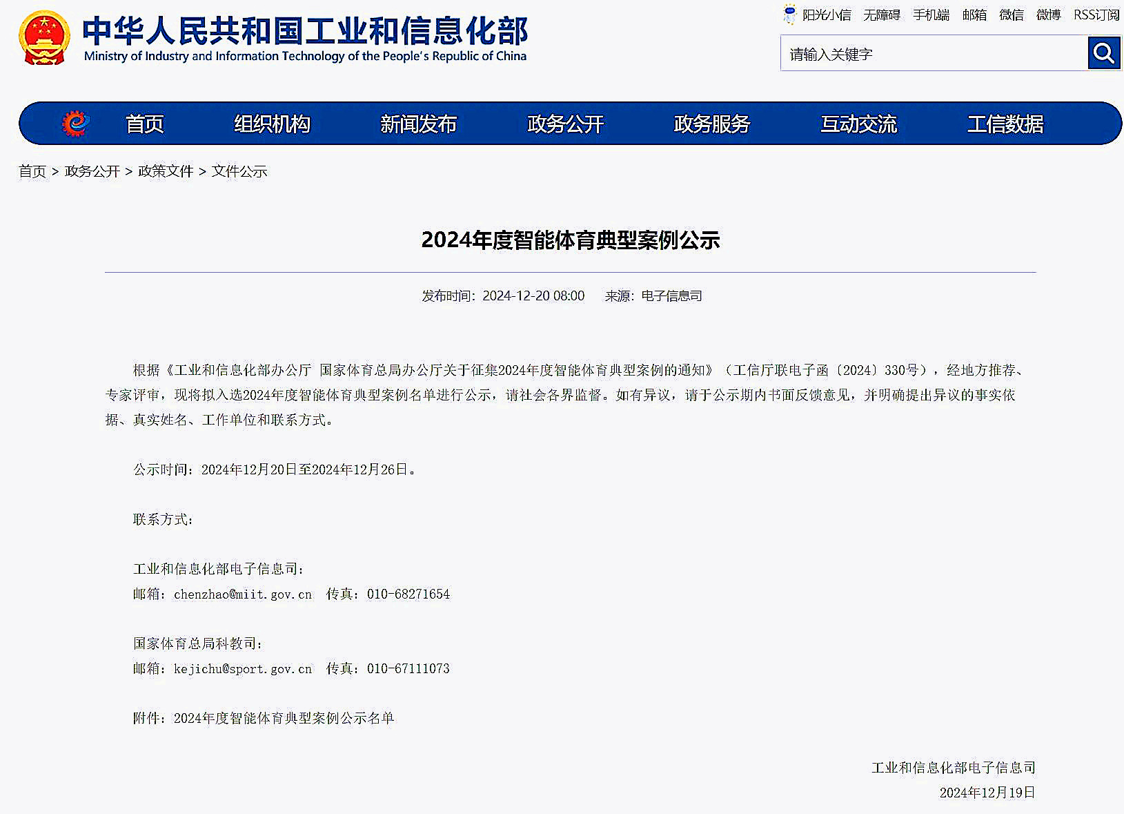 3003新葡官方网站体育室外智能健身房入选2024年智能体育典型案例